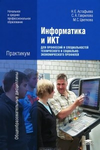 Книга Информатика и ИКТ