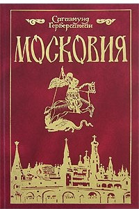 Книга Московия