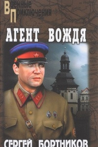 Книга Агент вождя