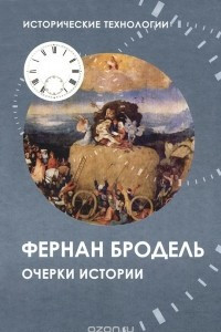 Книга Очерки истории