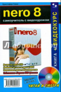 Книга NERO 8. Самоучитель с видеоуроком (+CD)