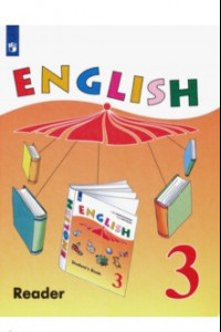 Книга English 3: Reader / Английский язык. 3 класс. Книга для чтения