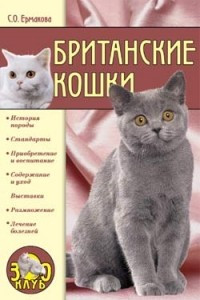 Книга Британские кошки