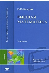 Книга Высшая математика