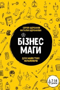 Книга БІЗНЕС МАГИ