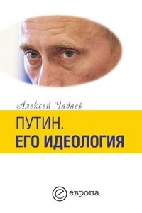 Книга Путин