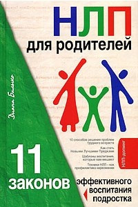 Книга НЛП для родителей. 11 законов эффективного воспитания подростка