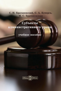 Книга Субъекты административного права