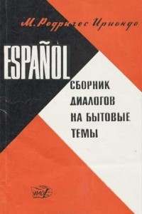 Книга Еspanol. Сборник диалогов на бытовые темы