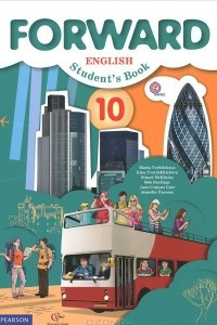 Книга Forward English: Student's Book / Английский язык. 10 класс. Базовый уровень. Учебник