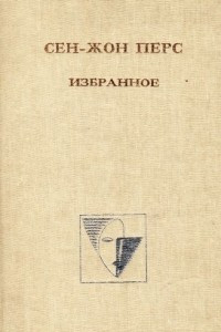 Книга Избранное