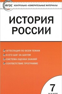 Книга История России. 7 класс