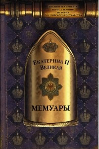 Книга Мемуары