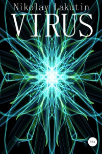 Книга Virus