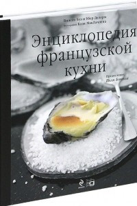 Книга Энциклопедия французской кухни + DVD диск