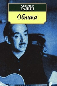 Книга Облака