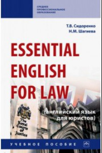 Книга Essential English for Law (английский язык для юристов). Учебное пособие