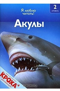 Книга Акулы