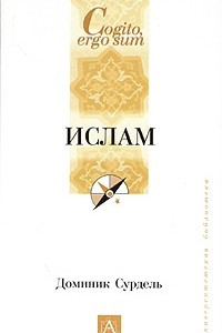Книга Ислам
