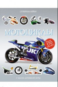 Книга Мотоциклы