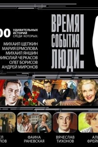 Книга Великие российские актеры