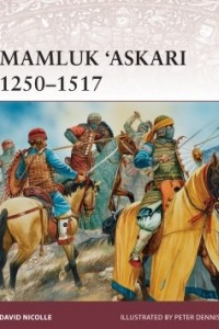 Книга Mamluk ‘Askari 1250–1517