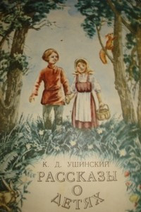 Книга Рассказы о детях