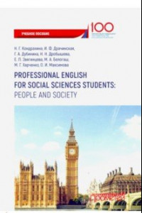 Книга Professional English for PR Students: People and Society