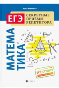 Книга Математика