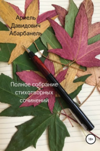 Книга Сборник стихов