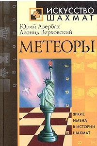 Книга Метеоры