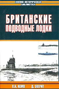 Книга Британские подводные лодки