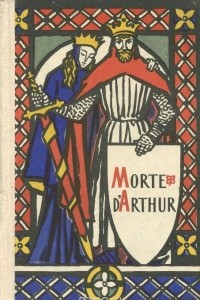 Книга Morte d'Arthur / Смерть Артура. Книга для чтения