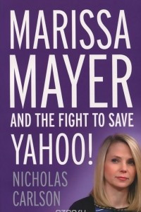 Книга Marissa Mayer and the Fight to Save Yahoo!