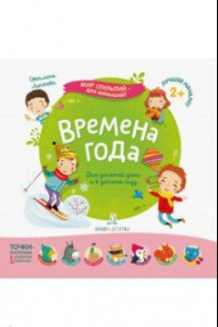 Книга Времена года