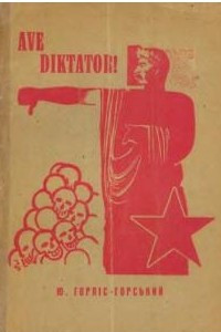 Книга Ave, dictator!