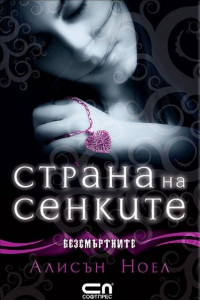 Книга Страна на сенките