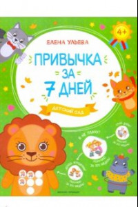 Книга Детский сад