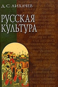 Книга Русская культура