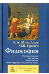 Книга Философия. Том 1