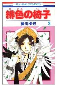 Книга Hiiro No Isu. Том 3