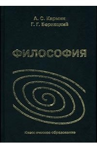 Книга Философия