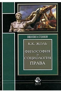 Книга Философия и социология права