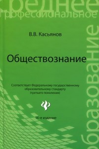 Книга Обществознание. Учебное пособие