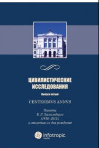Книга Centesimus annus: памяти Б.Л. Хаскельберга 1918-2011
