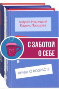 Книга Ильницкий и Прощаев. Комплект из 3-х книг