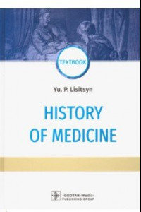 Книга History of Medicine