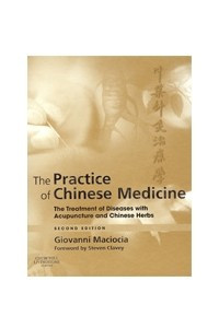 Книга The Practice of Chinese Medicine: A Comprehensive Text for Acupuncturists and Herbalists 2nd edition