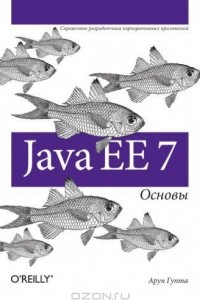 Книга Java EE 7. Основы