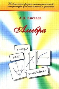 Книга Алгебра